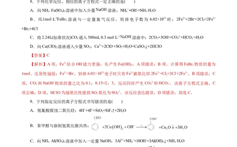 专题03离子反应（练习）（解析版）_05高考化学_2025年新高考资料_二轮复习_上好课2025年高考化学二轮复习讲练测（新高考通用）3379109_主题一化学用语与基本概念