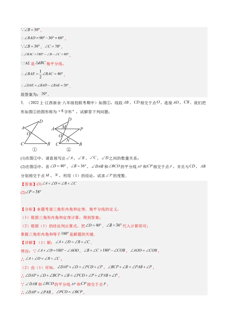期末重难点真题特训之易错必刷题型（90题30个考点）（教师版）_初中数学_八年级数学上册（人教版）_重难点专题提升-V7_2024版