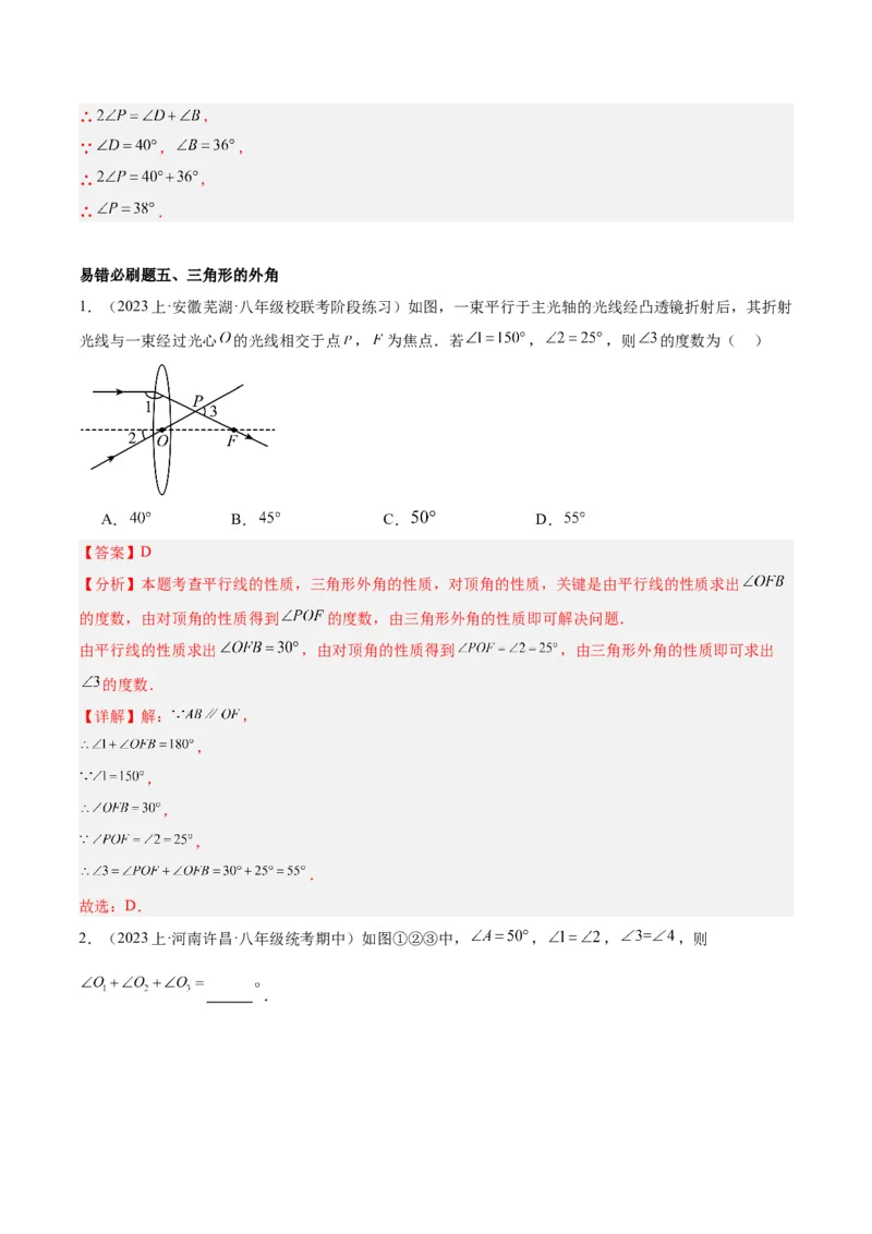 期末重难点真题特训之易错必刷题型（90题30个考点）（教师版）_初中数学_八年级数学上册（人教版）_重难点专题提升-V7_2024版