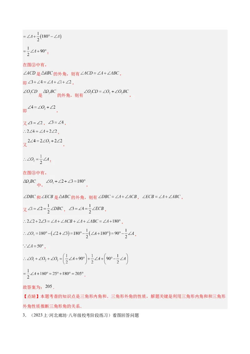 期末重难点真题特训之易错必刷题型（90题30个考点）（教师版）_初中数学_八年级数学上册（人教版）_重难点专题提升-V7_2024版