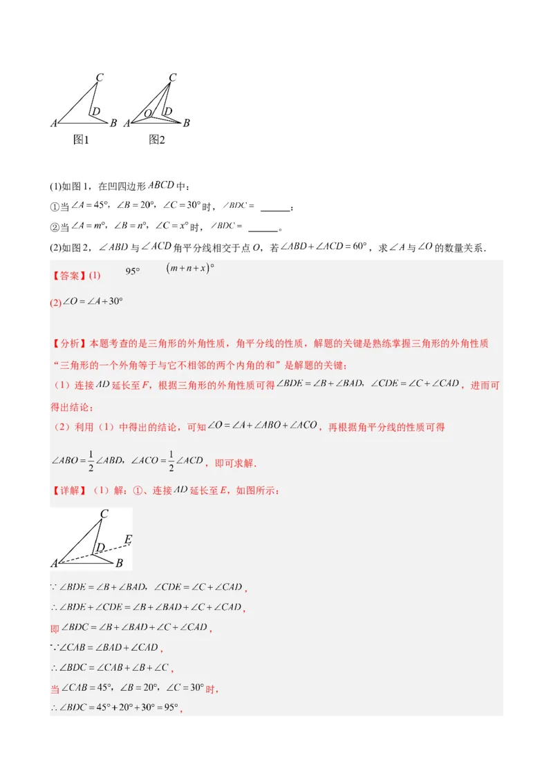 期末重难点真题特训之易错必刷题型（90题30个考点）（教师版）_初中数学_八年级数学上册（人教版）_重难点专题提升-V7_2024版