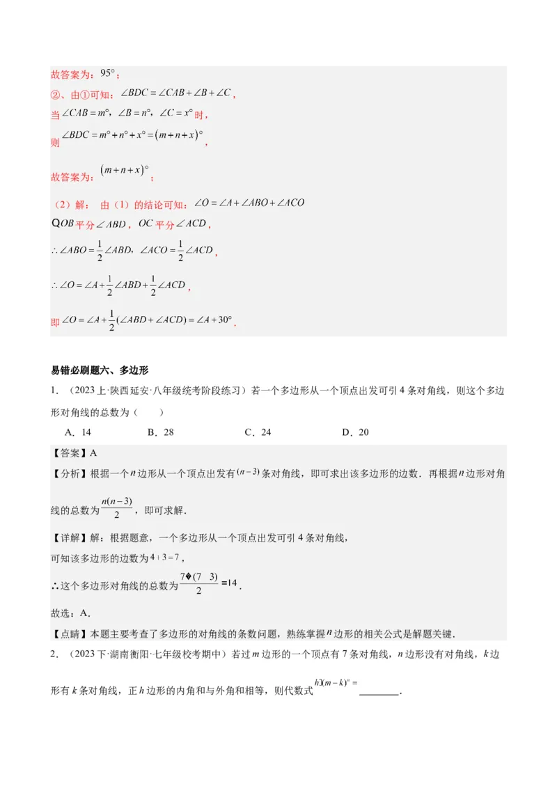 期末重难点真题特训之易错必刷题型（90题30个考点）（教师版）_初中数学_八年级数学上册（人教版）_重难点专题提升-V7_2024版