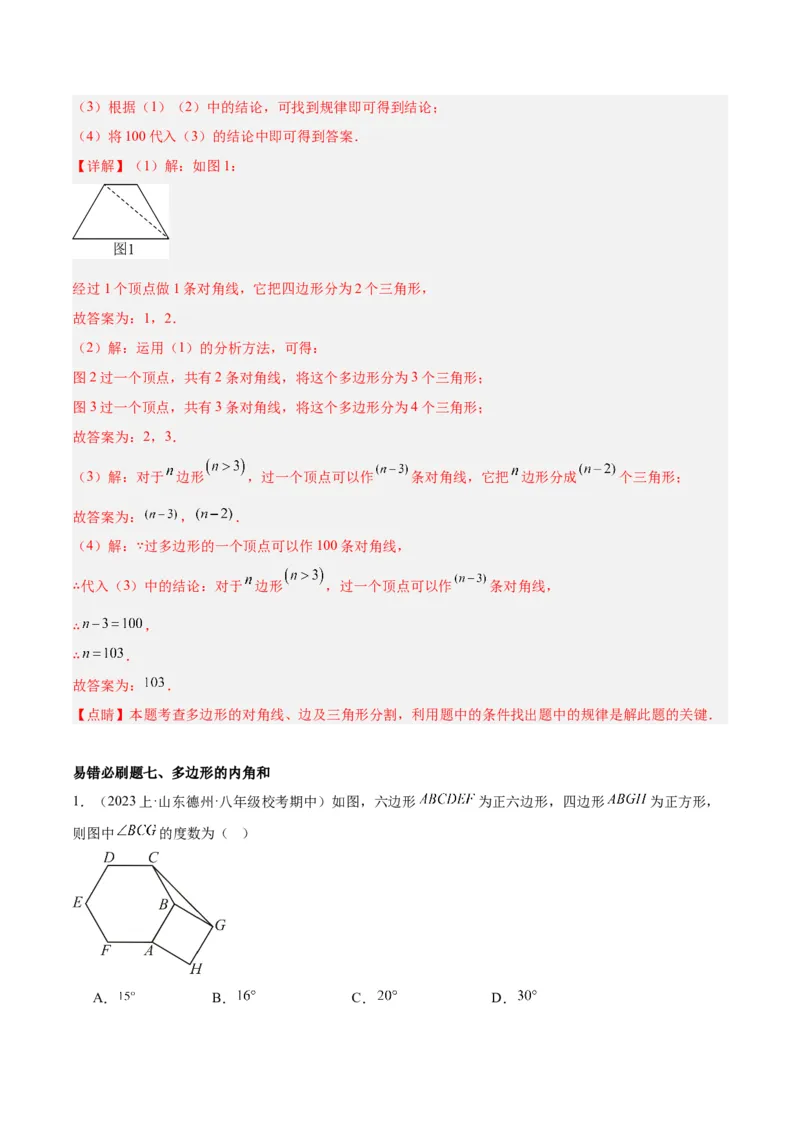 期末重难点真题特训之易错必刷题型（90题30个考点）（教师版）_初中数学_八年级数学上册（人教版）_重难点专题提升-V7_2024版