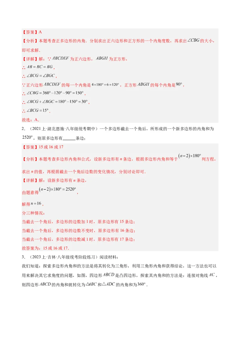 期末重难点真题特训之易错必刷题型（90题30个考点）（教师版）_初中数学_八年级数学上册（人教版）_重难点专题提升-V7_2024版