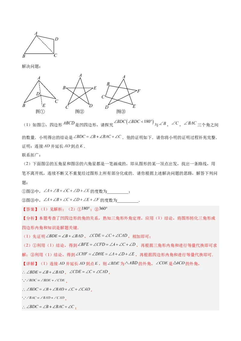 期末重难点真题特训之易错必刷题型（90题30个考点）（教师版）_初中数学_八年级数学上册（人教版）_重难点专题提升-V7_2024版
