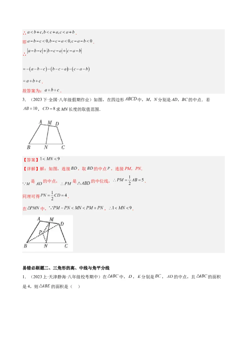 期末重难点真题特训之易错必刷题型（90题30个考点）（教师版）_初中数学_八年级数学上册（人教版）_重难点专题提升-V7_2024版