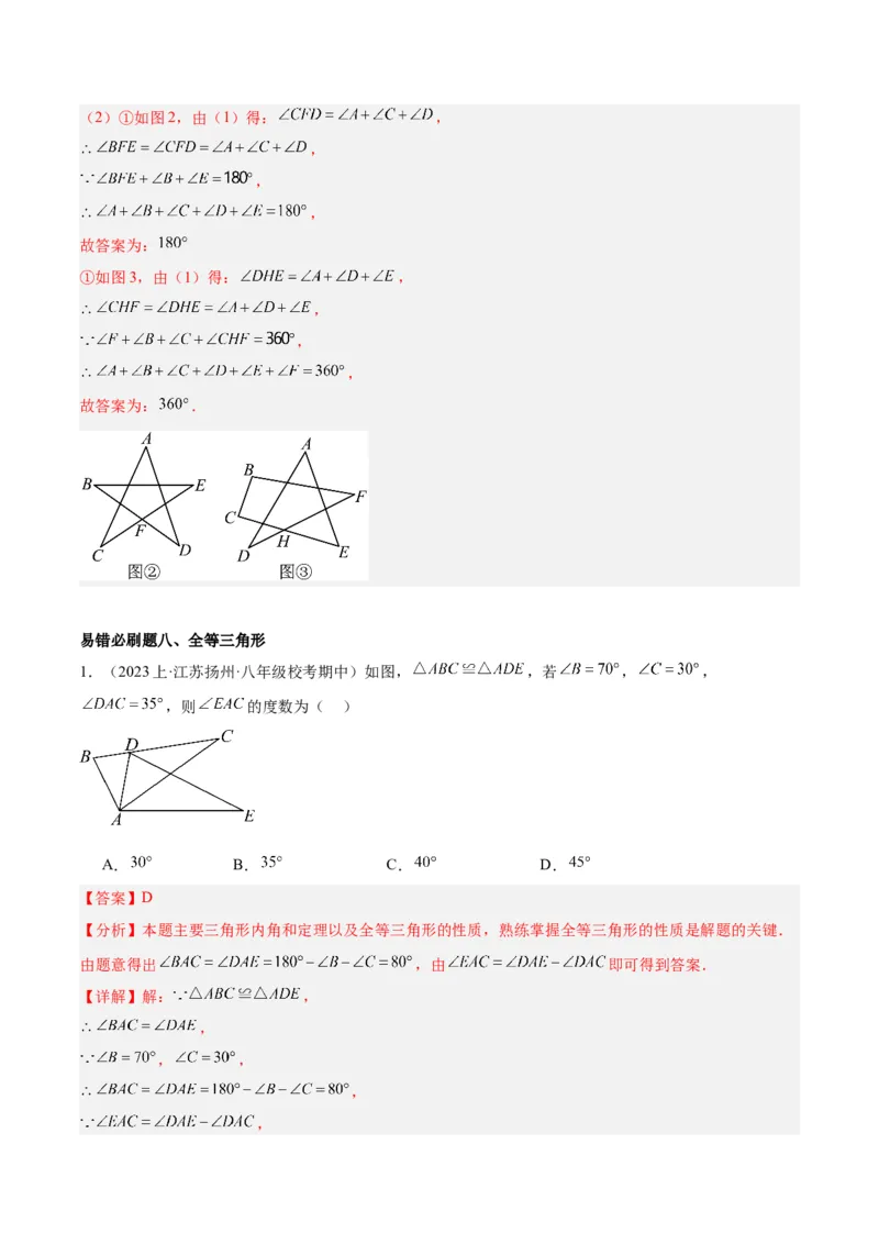 期末重难点真题特训之易错必刷题型（90题30个考点）（教师版）_初中数学_八年级数学上册（人教版）_重难点专题提升-V7_2024版