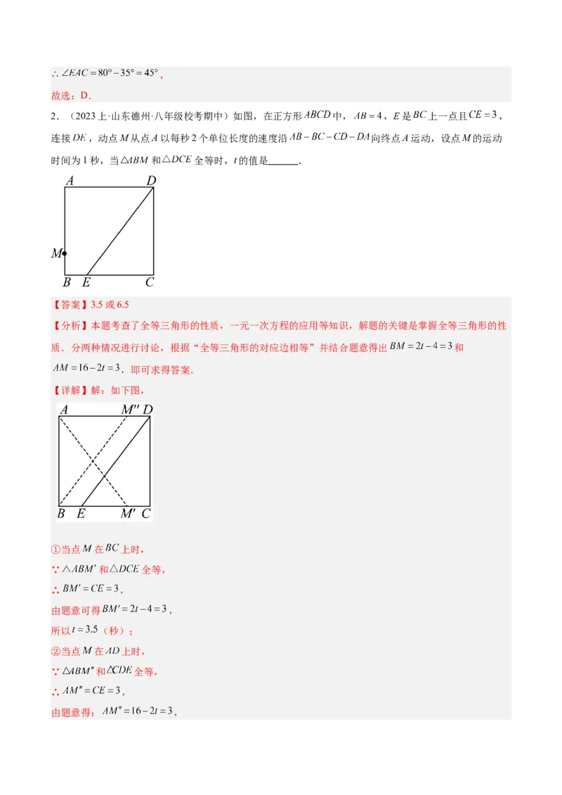 期末重难点真题特训之易错必刷题型（90题30个考点）（教师版）_初中数学_八年级数学上册（人教版）_重难点专题提升-V7_2024版