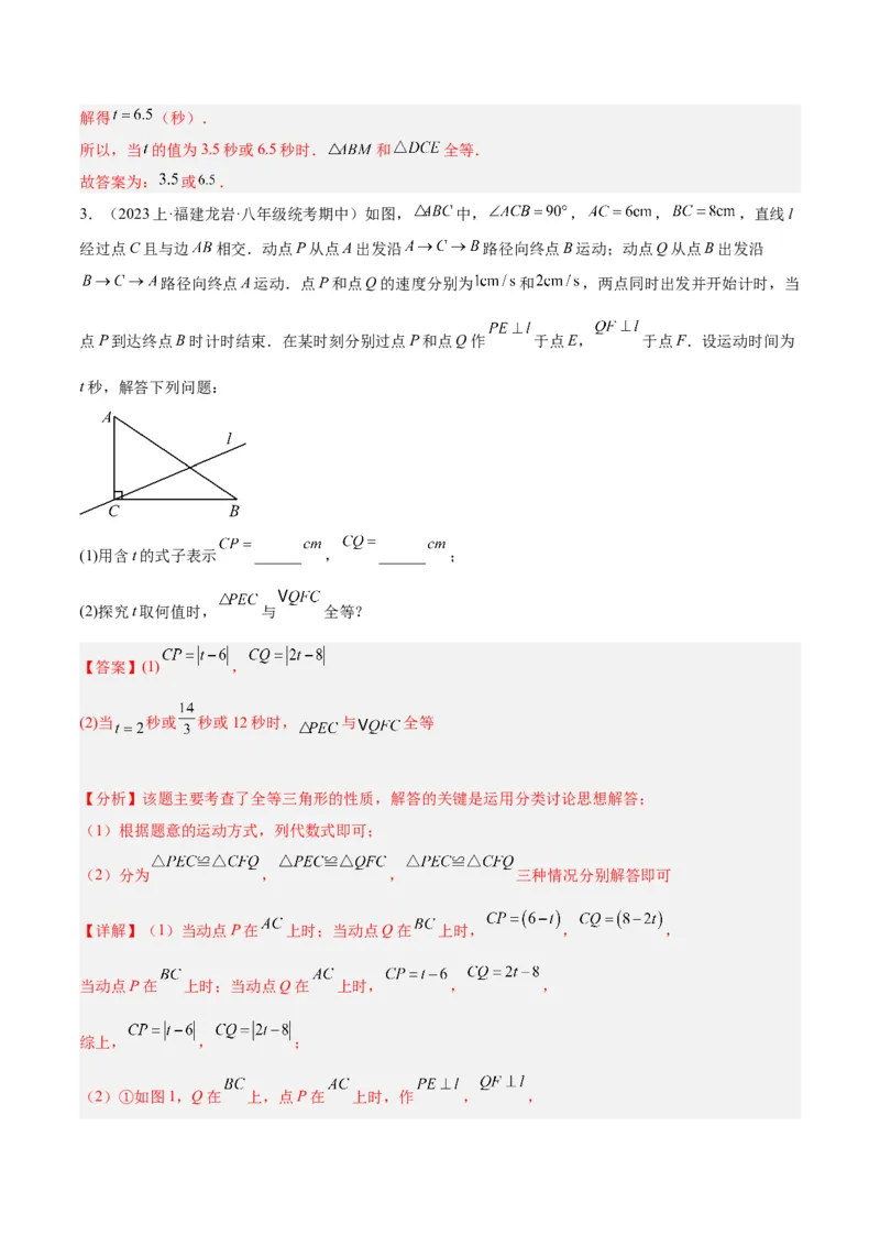 期末重难点真题特训之易错必刷题型（90题30个考点）（教师版）_初中数学_八年级数学上册（人教版）_重难点专题提升-V7_2024版