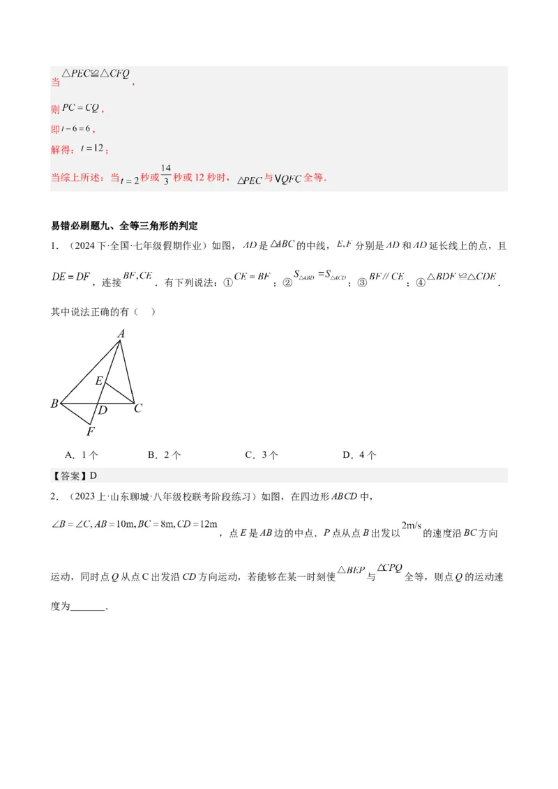 期末重难点真题特训之易错必刷题型（90题30个考点）（教师版）_初中数学_八年级数学上册（人教版）_重难点专题提升-V7_2024版