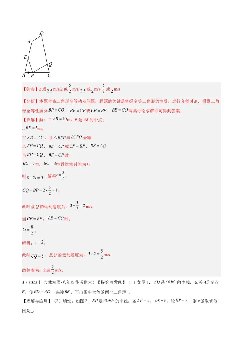 期末重难点真题特训之易错必刷题型（90题30个考点）（教师版）_初中数学_八年级数学上册（人教版）_重难点专题提升-V7_2024版