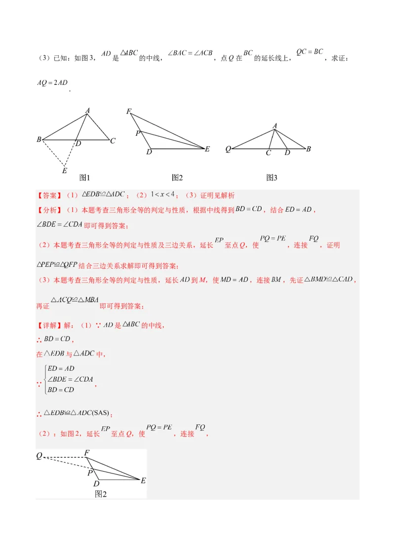 期末重难点真题特训之易错必刷题型（90题30个考点）（教师版）_初中数学_八年级数学上册（人教版）_重难点专题提升-V7_2024版