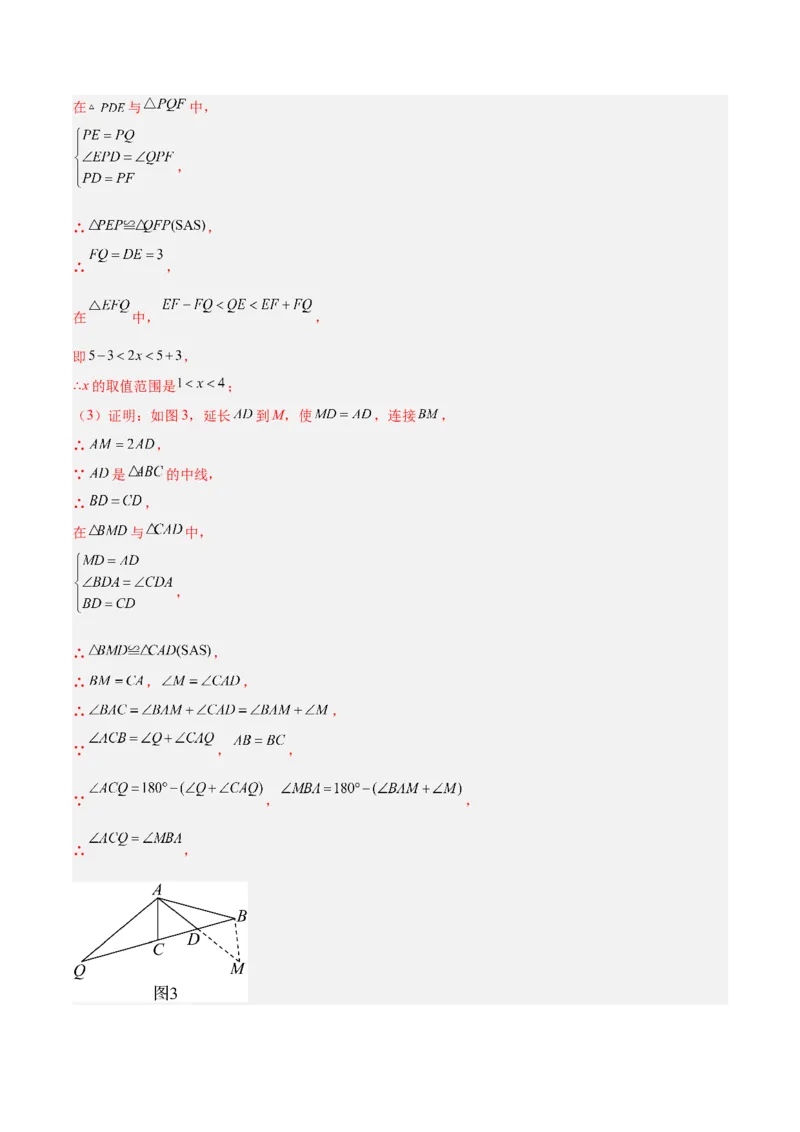 期末重难点真题特训之易错必刷题型（90题30个考点）（教师版）_初中数学_八年级数学上册（人教版）_重难点专题提升-V7_2024版