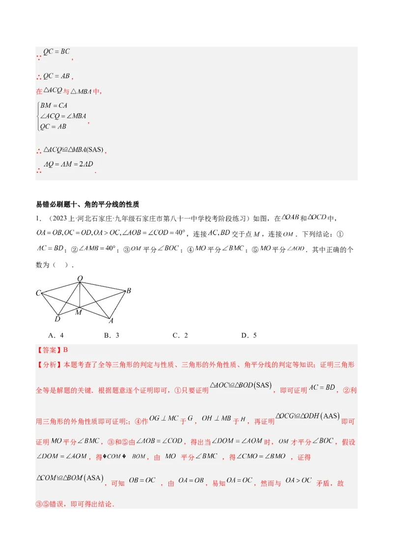 期末重难点真题特训之易错必刷题型（90题30个考点）（教师版）_初中数学_八年级数学上册（人教版）_重难点专题提升-V7_2024版