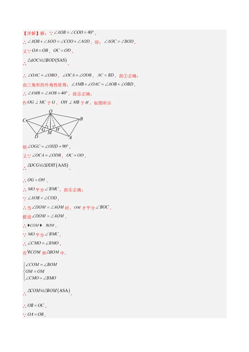 期末重难点真题特训之易错必刷题型（90题30个考点）（教师版）_初中数学_八年级数学上册（人教版）_重难点专题提升-V7_2024版