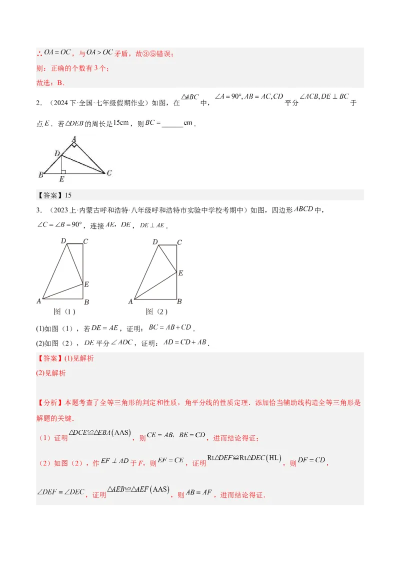 期末重难点真题特训之易错必刷题型（90题30个考点）（教师版）_初中数学_八年级数学上册（人教版）_重难点专题提升-V7_2024版
