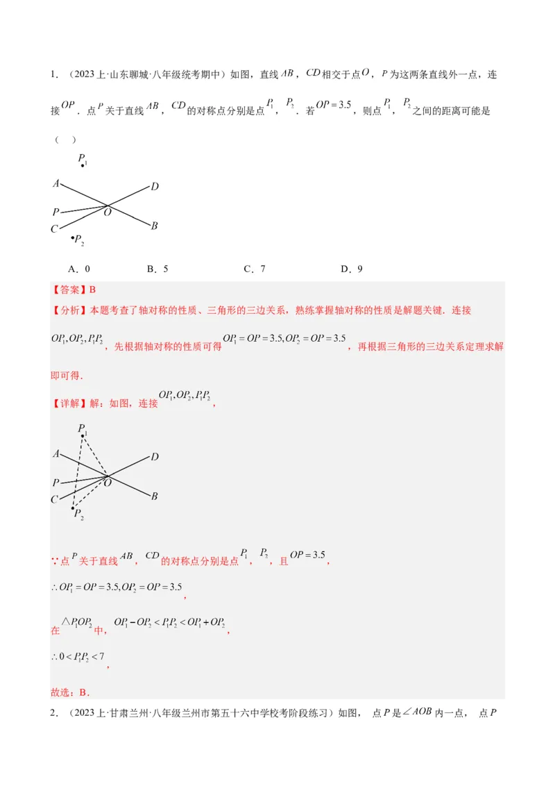 期末重难点真题特训之易错必刷题型（90题30个考点）（教师版）_初中数学_八年级数学上册（人教版）_重难点专题提升-V7_2024版