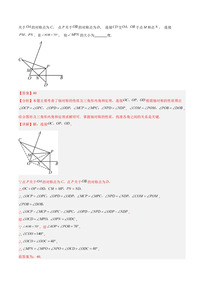 期末重难点真题特训之易错必刷题型（90题30个考点）（教师版）_初中数学_八年级数学上册（人教版）_重难点专题提升-V7_2024版