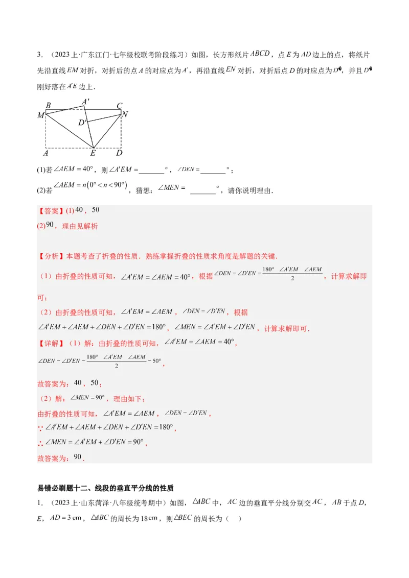 期末重难点真题特训之易错必刷题型（90题30个考点）（教师版）_初中数学_八年级数学上册（人教版）_重难点专题提升-V7_2024版
