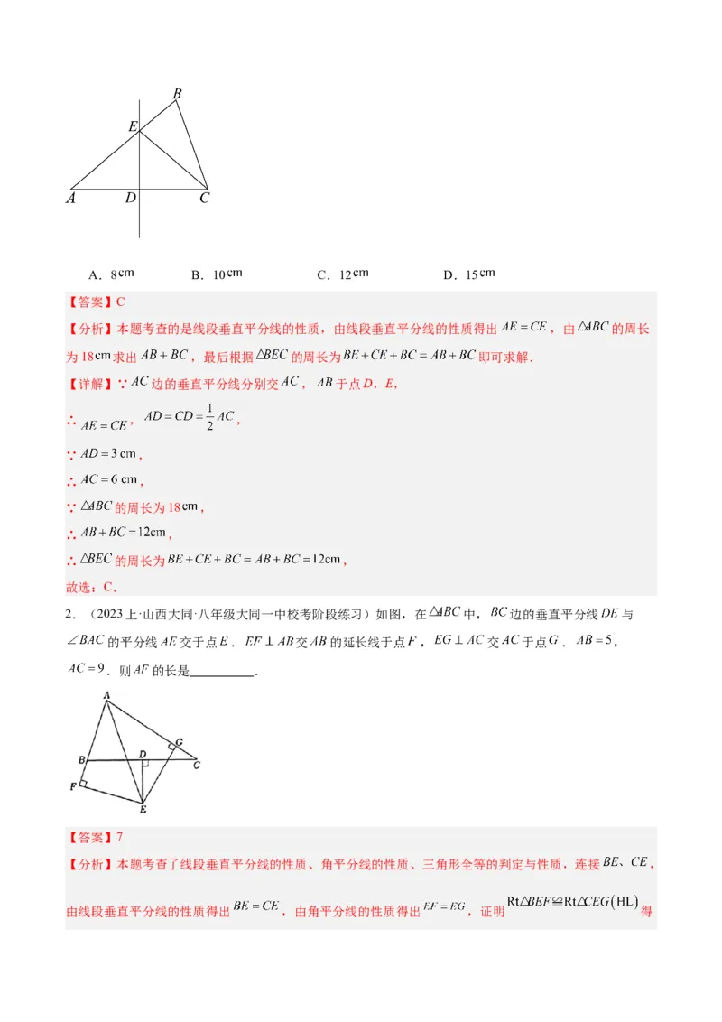 期末重难点真题特训之易错必刷题型（90题30个考点）（教师版）_初中数学_八年级数学上册（人教版）_重难点专题提升-V7_2024版