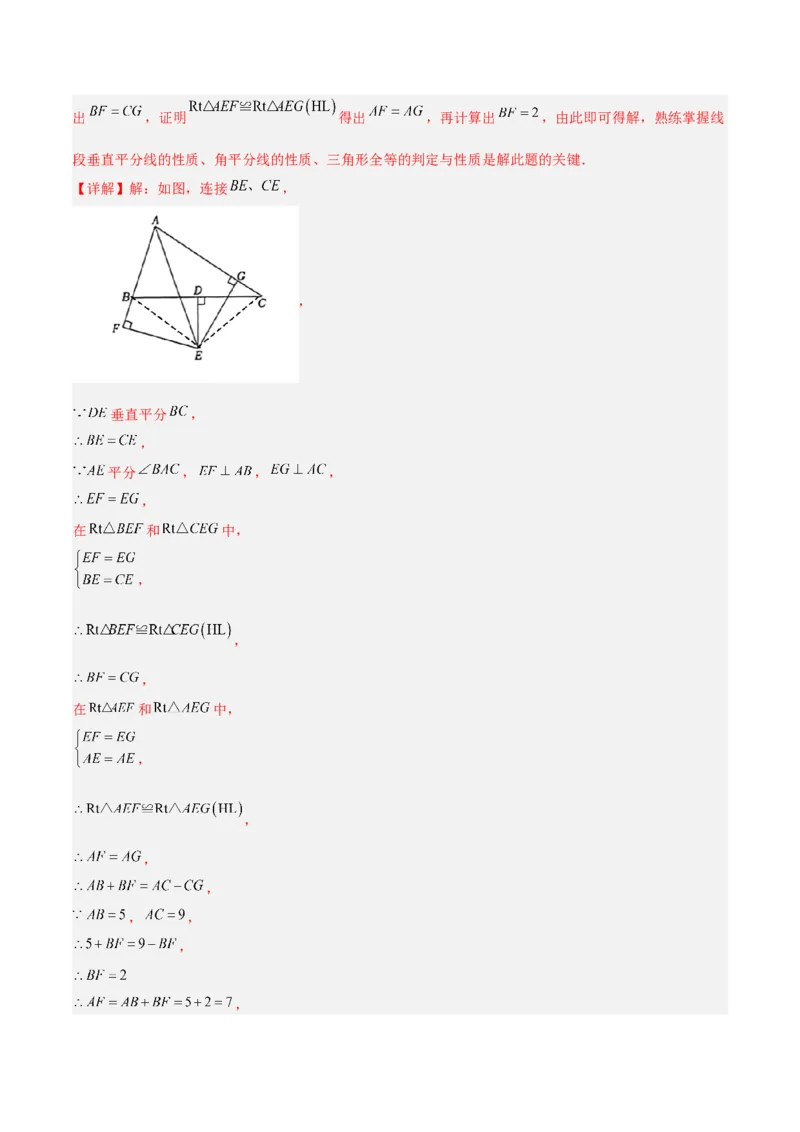 期末重难点真题特训之易错必刷题型（90题30个考点）（教师版）_初中数学_八年级数学上册（人教版）_重难点专题提升-V7_2024版