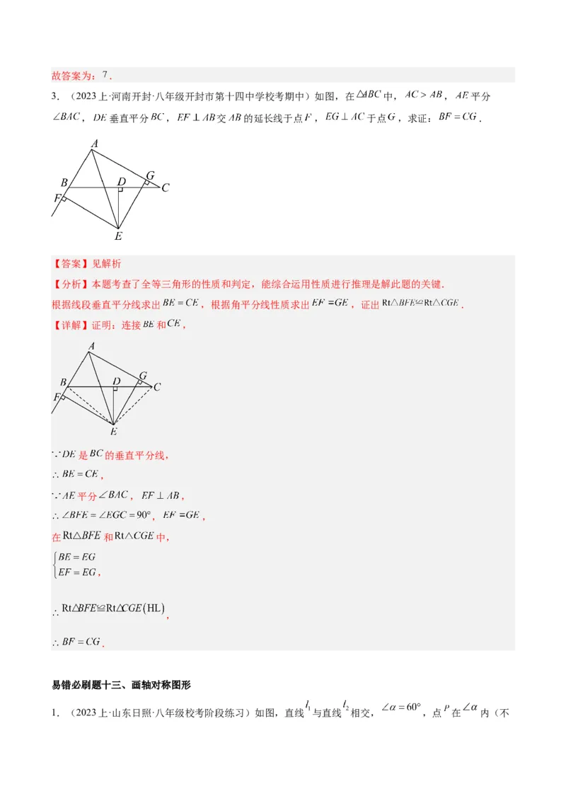 期末重难点真题特训之易错必刷题型（90题30个考点）（教师版）_初中数学_八年级数学上册（人教版）_重难点专题提升-V7_2024版