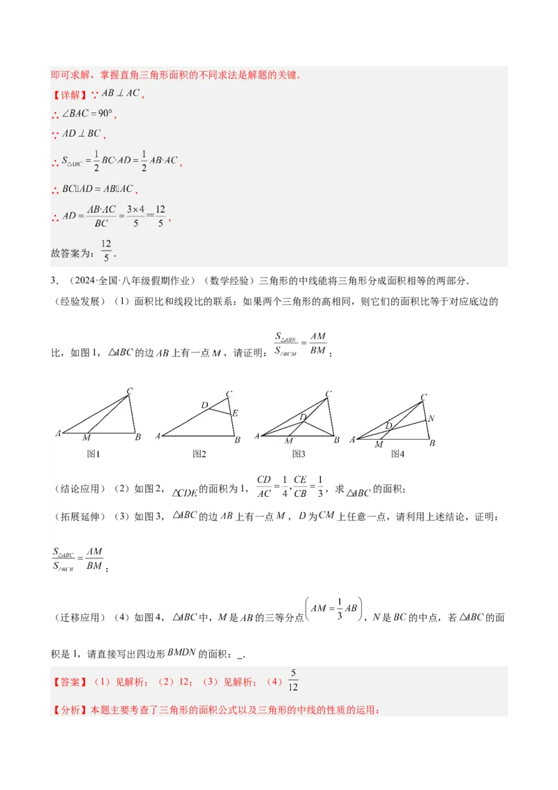 期末重难点真题特训之易错必刷题型（90题30个考点）（教师版）_初中数学_八年级数学上册（人教版）_重难点专题提升-V7_2024版