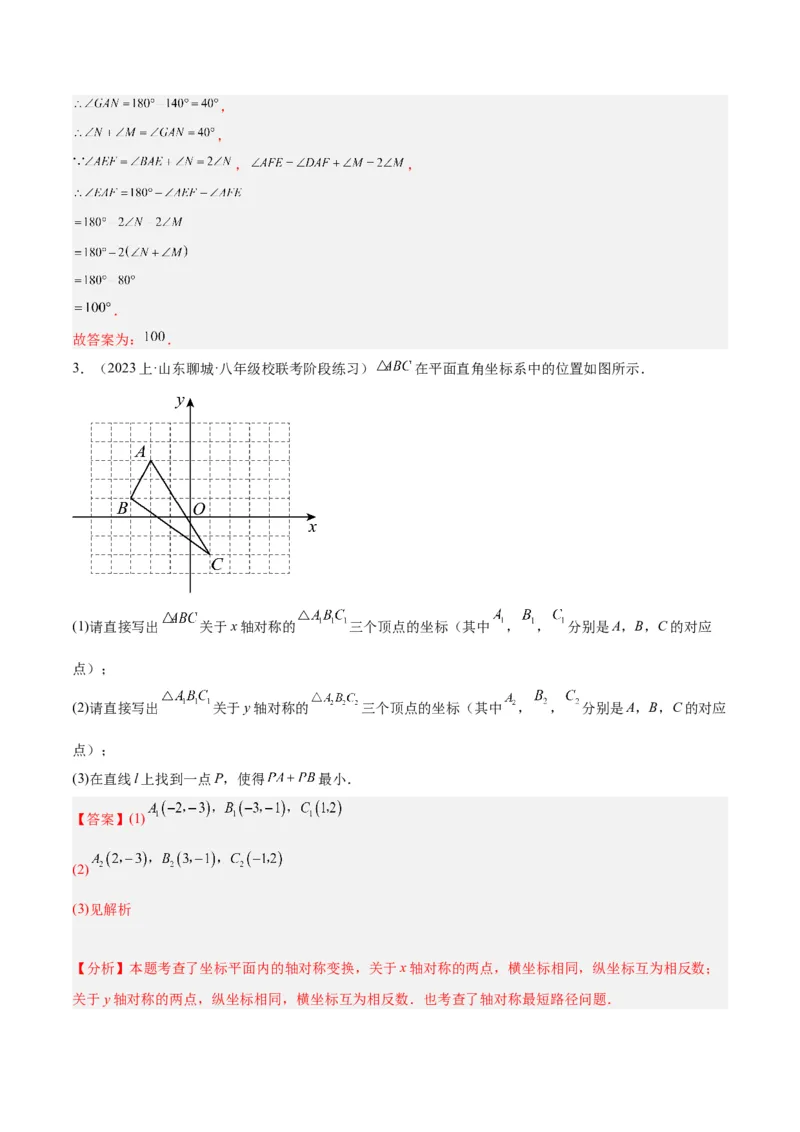 期末重难点真题特训之易错必刷题型（90题30个考点）（教师版）_初中数学_八年级数学上册（人教版）_重难点专题提升-V7_2024版
