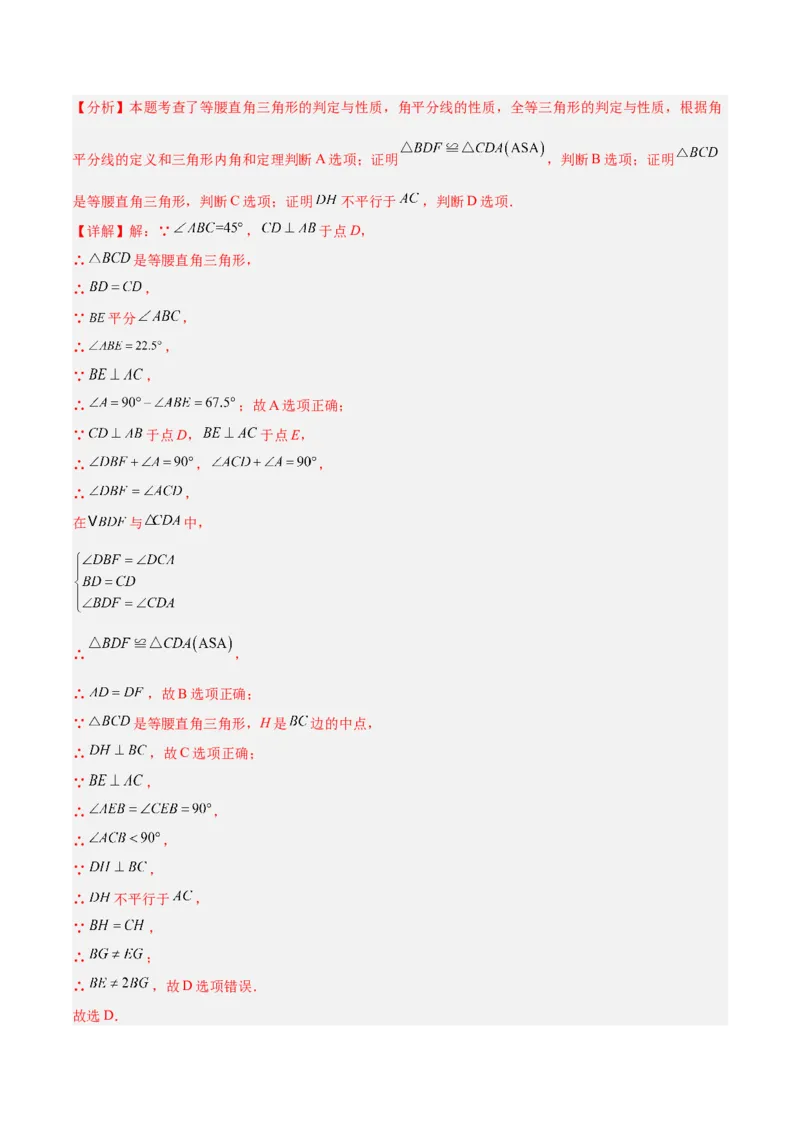 期末重难点真题特训之易错必刷题型（90题30个考点）（教师版）_初中数学_八年级数学上册（人教版）_重难点专题提升-V7_2024版