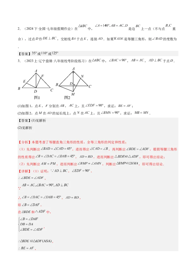 期末重难点真题特训之易错必刷题型（90题30个考点）（教师版）_初中数学_八年级数学上册（人教版）_重难点专题提升-V7_2024版