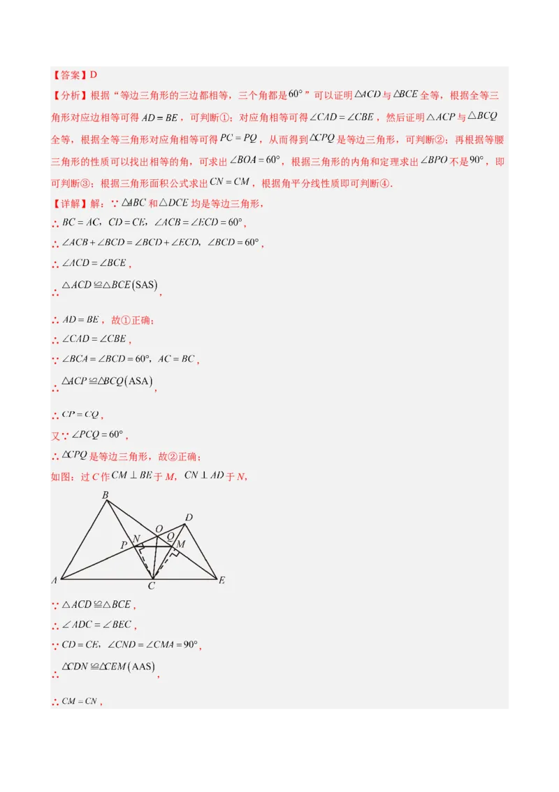 期末重难点真题特训之易错必刷题型（90题30个考点）（教师版）_初中数学_八年级数学上册（人教版）_重难点专题提升-V7_2024版