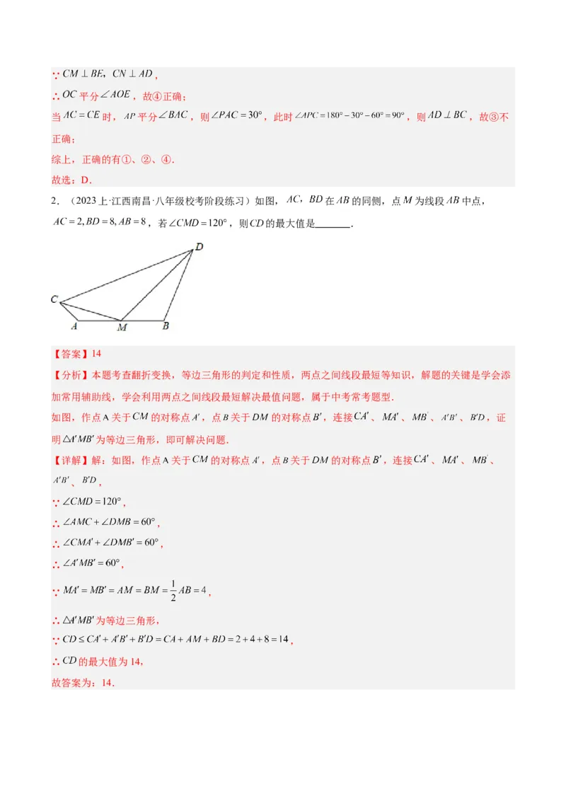 期末重难点真题特训之易错必刷题型（90题30个考点）（教师版）_初中数学_八年级数学上册（人教版）_重难点专题提升-V7_2024版