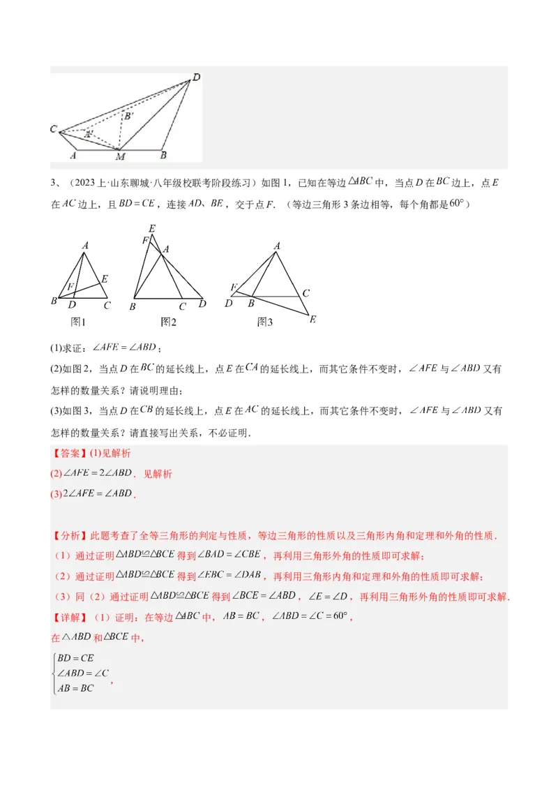 期末重难点真题特训之易错必刷题型（90题30个考点）（教师版）_初中数学_八年级数学上册（人教版）_重难点专题提升-V7_2024版