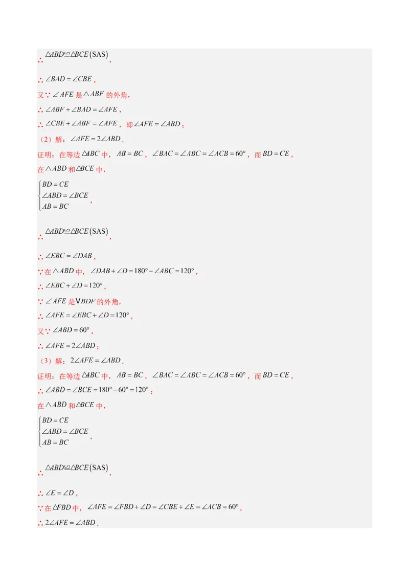 期末重难点真题特训之易错必刷题型（90题30个考点）（教师版）_初中数学_八年级数学上册（人教版）_重难点专题提升-V7_2024版
