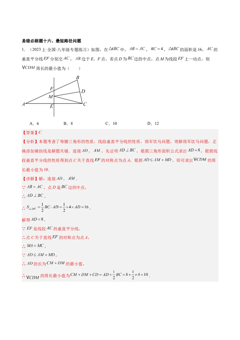 期末重难点真题特训之易错必刷题型（90题30个考点）（教师版）_初中数学_八年级数学上册（人教版）_重难点专题提升-V7_2024版