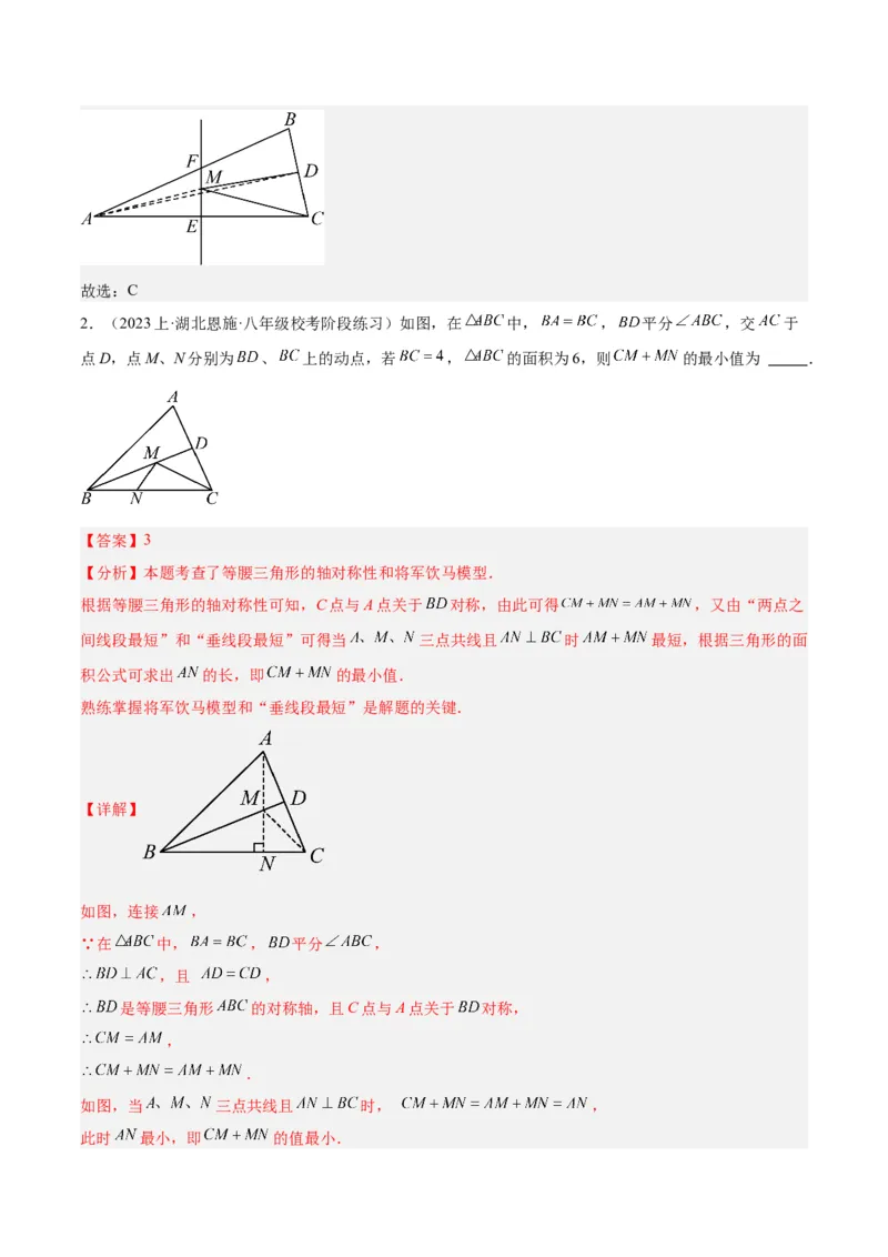 期末重难点真题特训之易错必刷题型（90题30个考点）（教师版）_初中数学_八年级数学上册（人教版）_重难点专题提升-V7_2024版