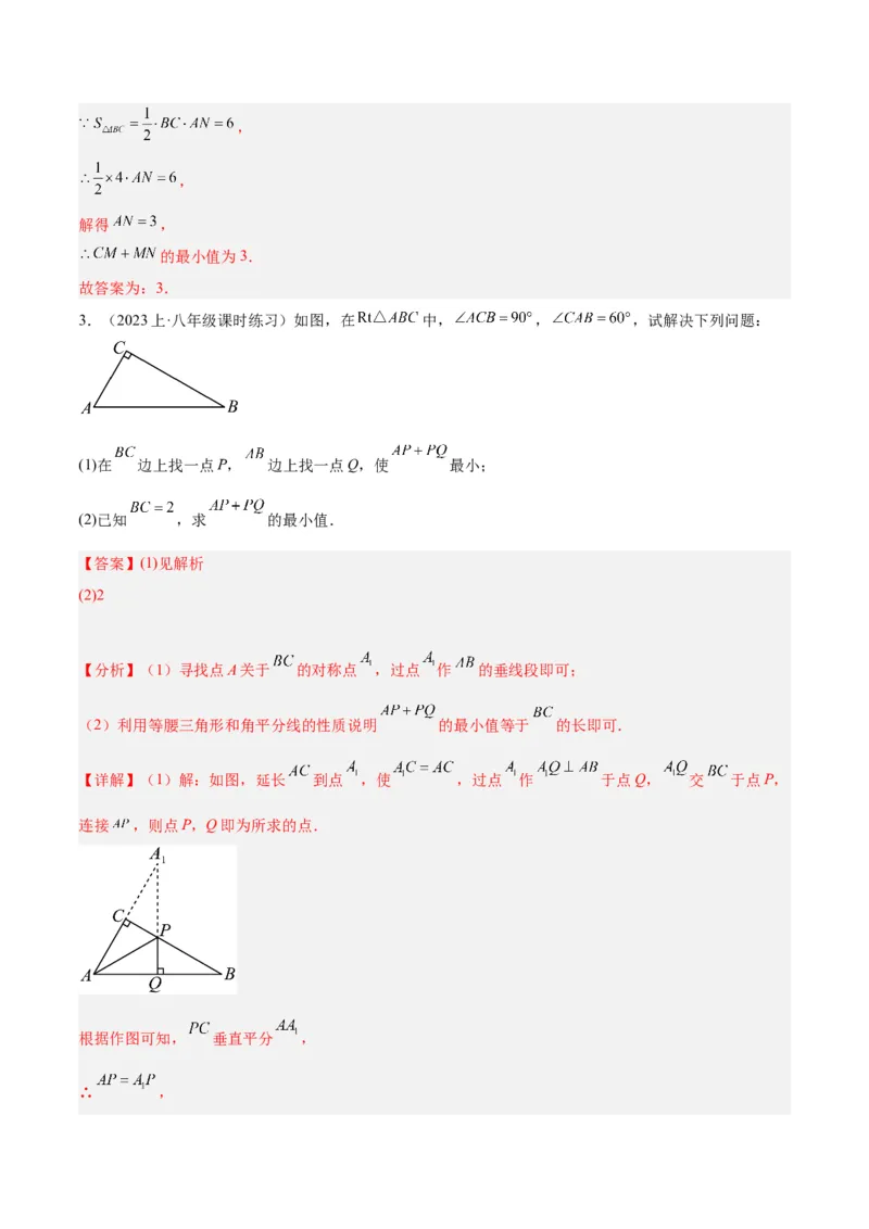 期末重难点真题特训之易错必刷题型（90题30个考点）（教师版）_初中数学_八年级数学上册（人教版）_重难点专题提升-V7_2024版