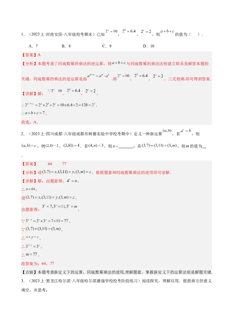 期末重难点真题特训之易错必刷题型（90题30个考点）（教师版）_初中数学_八年级数学上册（人教版）_重难点专题提升-V7_2024版