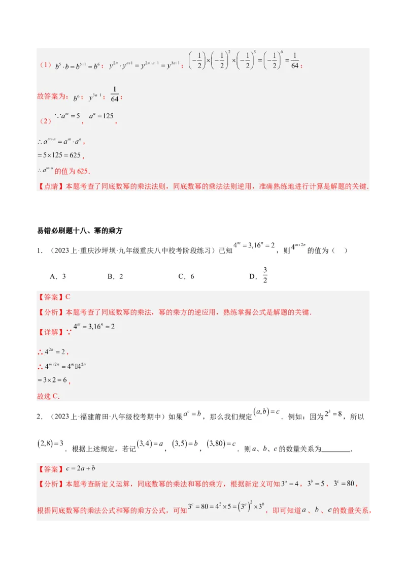 期末重难点真题特训之易错必刷题型（90题30个考点）（教师版）_初中数学_八年级数学上册（人教版）_重难点专题提升-V7_2024版