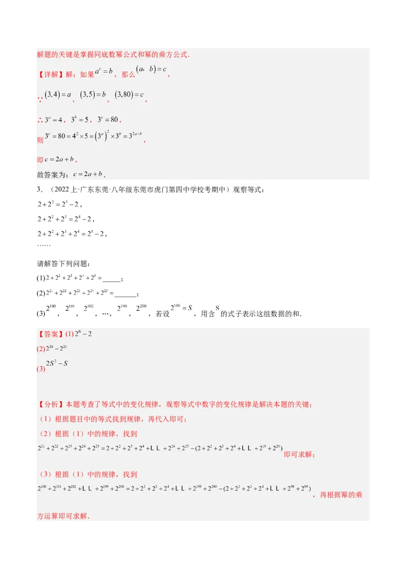 期末重难点真题特训之易错必刷题型（90题30个考点）（教师版）_初中数学_八年级数学上册（人教版）_重难点专题提升-V7_2024版