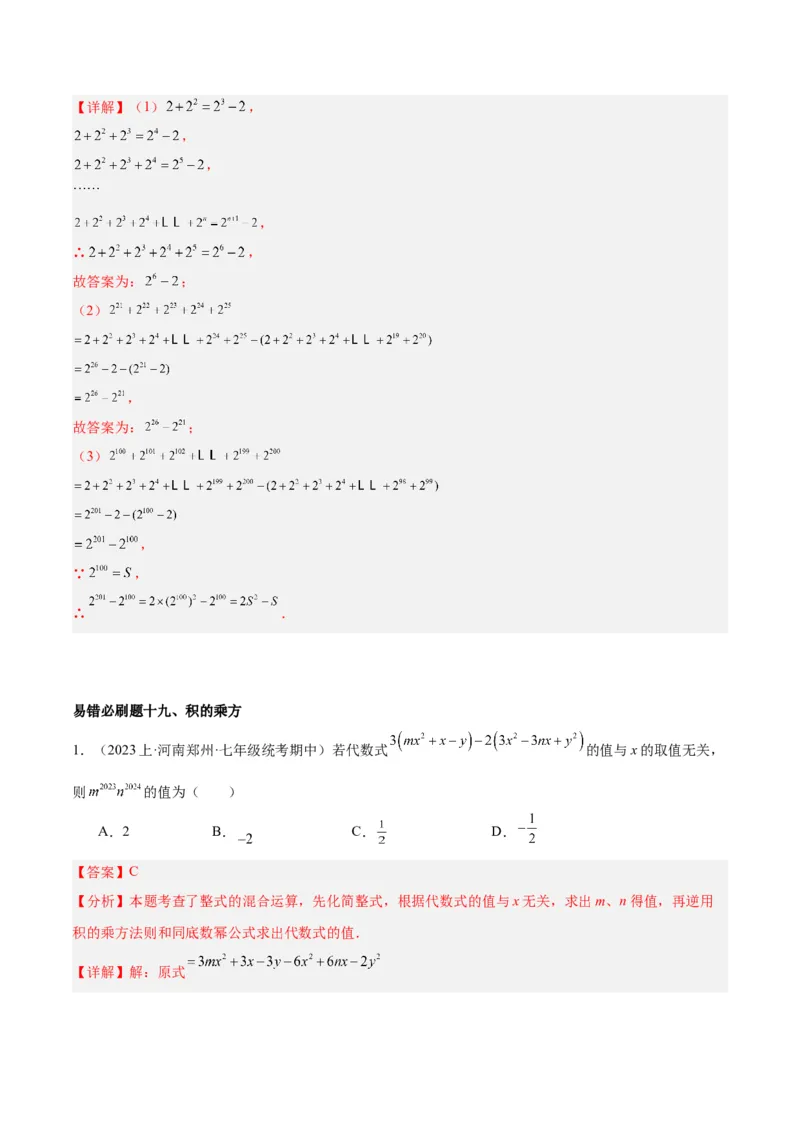 期末重难点真题特训之易错必刷题型（90题30个考点）（教师版）_初中数学_八年级数学上册（人教版）_重难点专题提升-V7_2024版