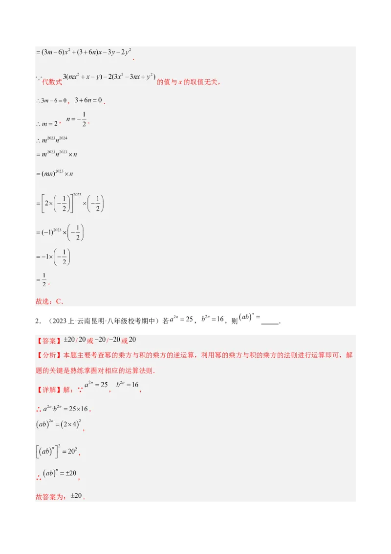 期末重难点真题特训之易错必刷题型（90题30个考点）（教师版）_初中数学_八年级数学上册（人教版）_重难点专题提升-V7_2024版