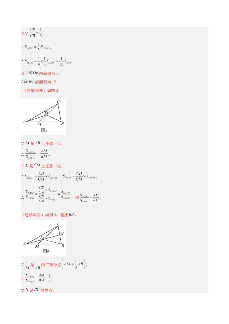 期末重难点真题特训之易错必刷题型（90题30个考点）（教师版）_初中数学_八年级数学上册（人教版）_重难点专题提升-V7_2024版