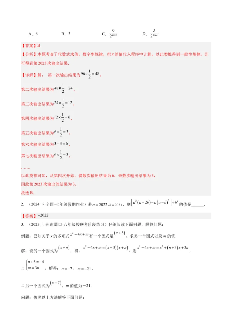 期末重难点真题特训之易错必刷题型（90题30个考点）（教师版）_初中数学_八年级数学上册（人教版）_重难点专题提升-V7_2024版