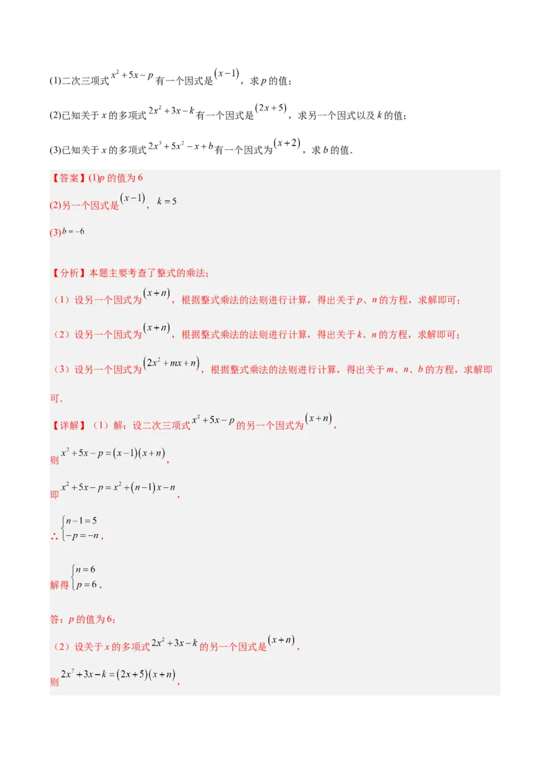期末重难点真题特训之易错必刷题型（90题30个考点）（教师版）_初中数学_八年级数学上册（人教版）_重难点专题提升-V7_2024版