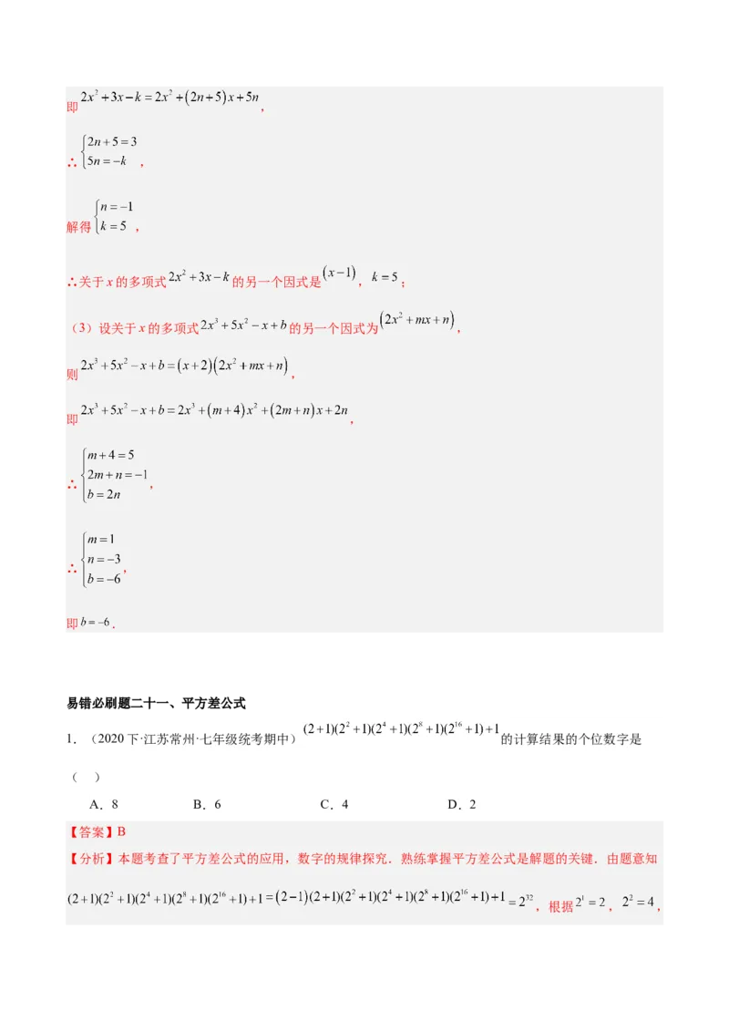 期末重难点真题特训之易错必刷题型（90题30个考点）（教师版）_初中数学_八年级数学上册（人教版）_重难点专题提升-V7_2024版
