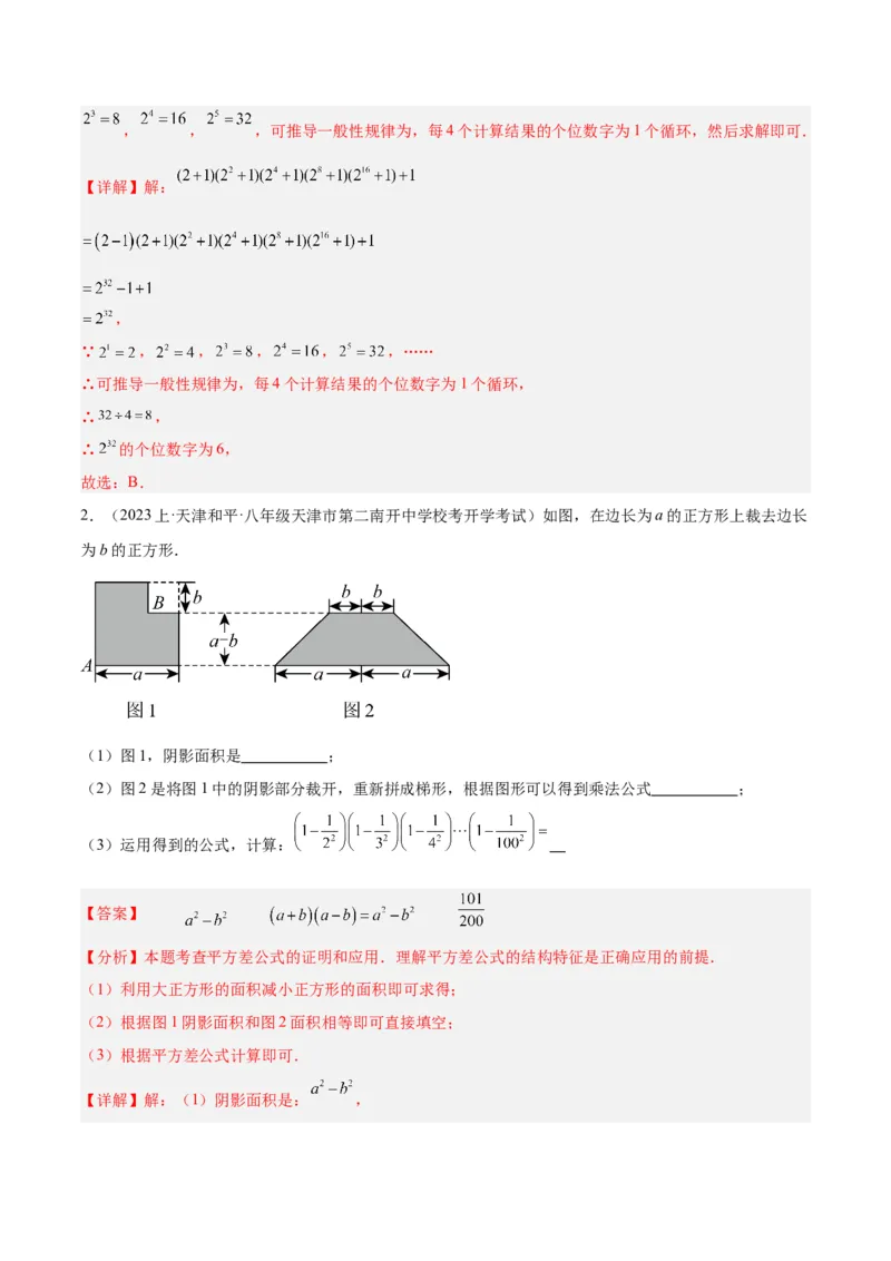 期末重难点真题特训之易错必刷题型（90题30个考点）（教师版）_初中数学_八年级数学上册（人教版）_重难点专题提升-V7_2024版