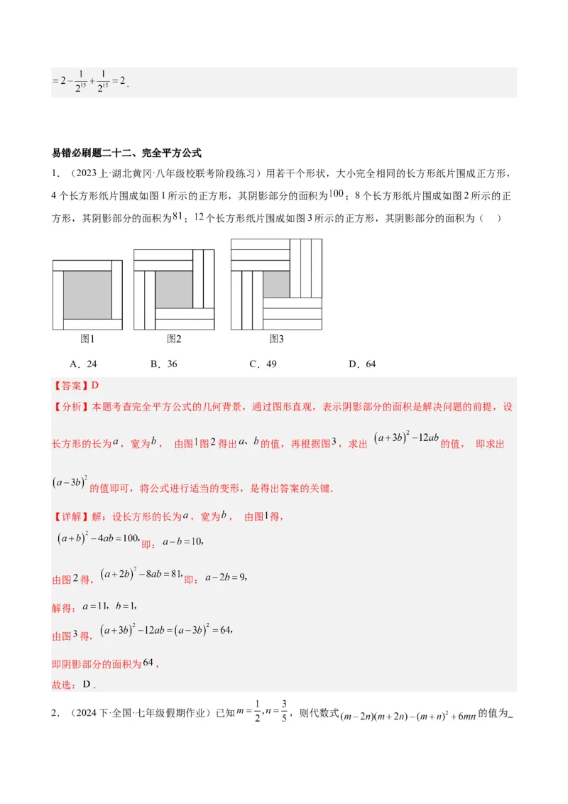 期末重难点真题特训之易错必刷题型（90题30个考点）（教师版）_初中数学_八年级数学上册（人教版）_重难点专题提升-V7_2024版