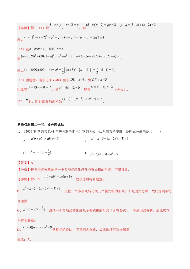 期末重难点真题特训之易错必刷题型（90题30个考点）（教师版）_初中数学_八年级数学上册（人教版）_重难点专题提升-V7_2024版