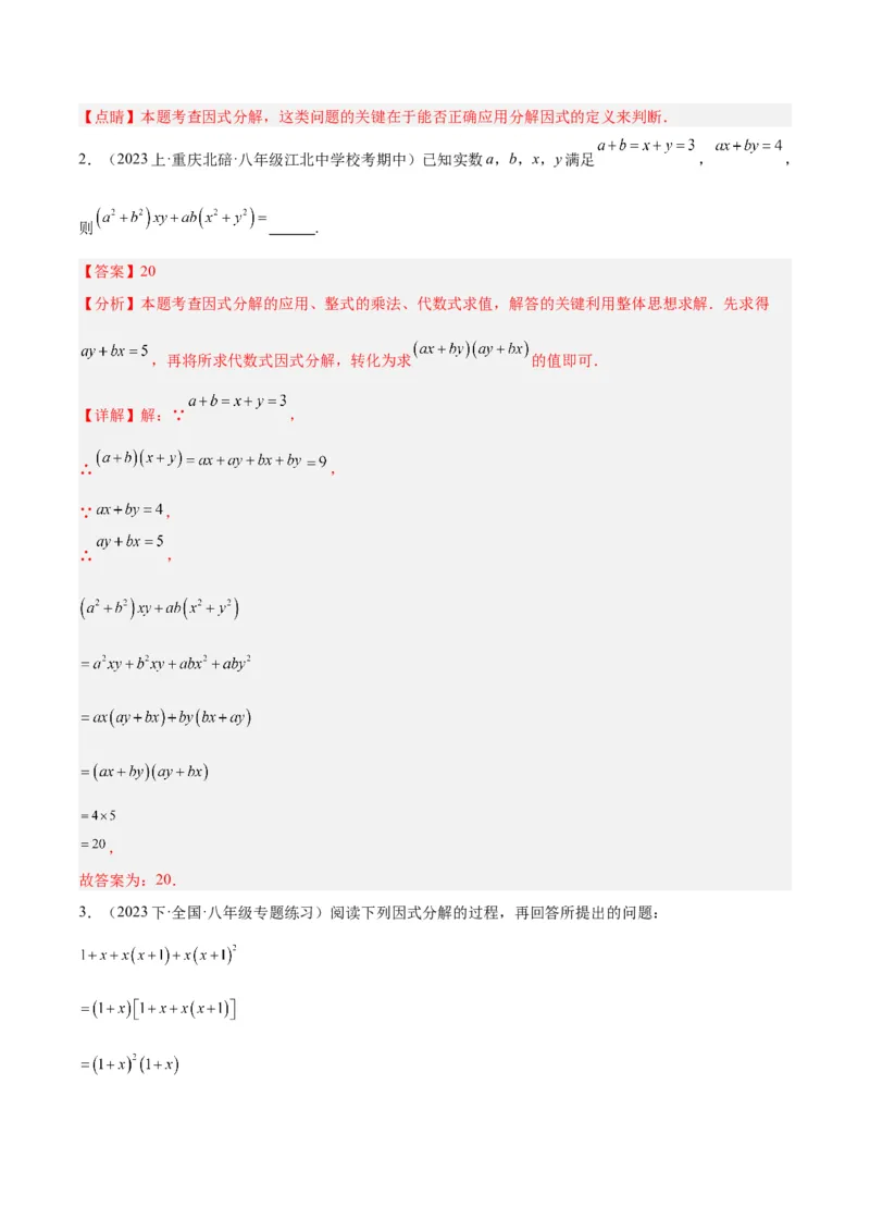 期末重难点真题特训之易错必刷题型（90题30个考点）（教师版）_初中数学_八年级数学上册（人教版）_重难点专题提升-V7_2024版